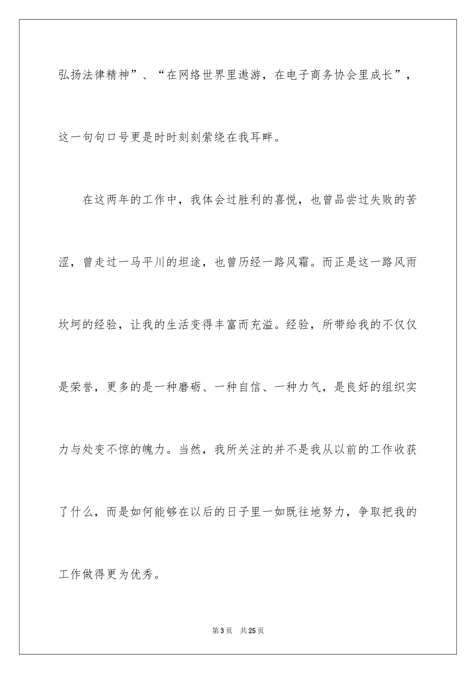 2024大学生社团竞选演讲稿_第3页