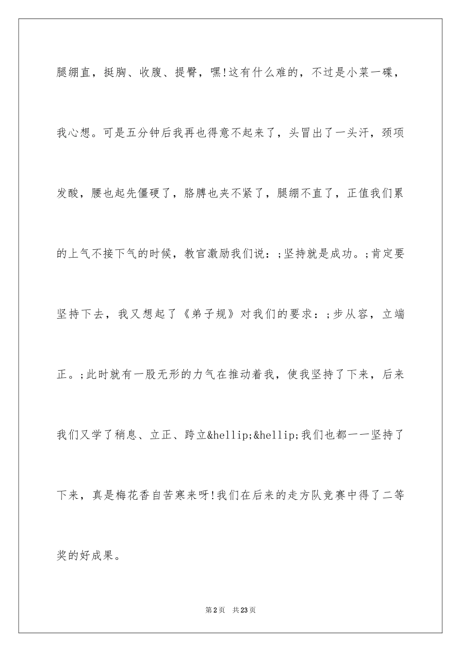 2024军训周记_242_第2页