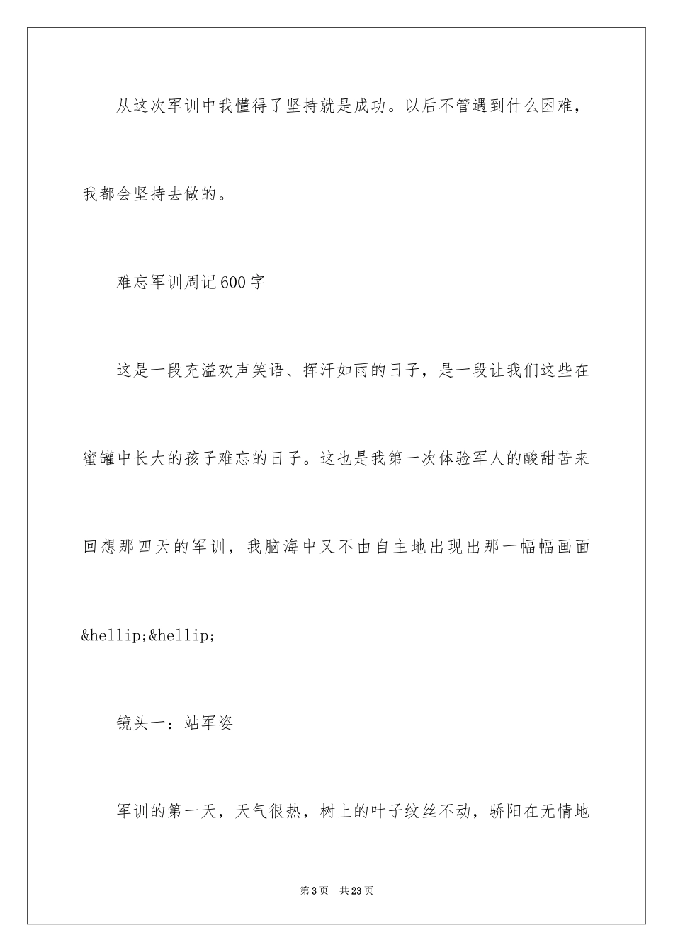 2024军训周记_242_第3页