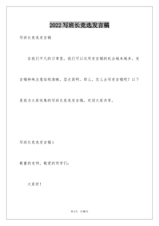 2024写班长竞选发言稿_1