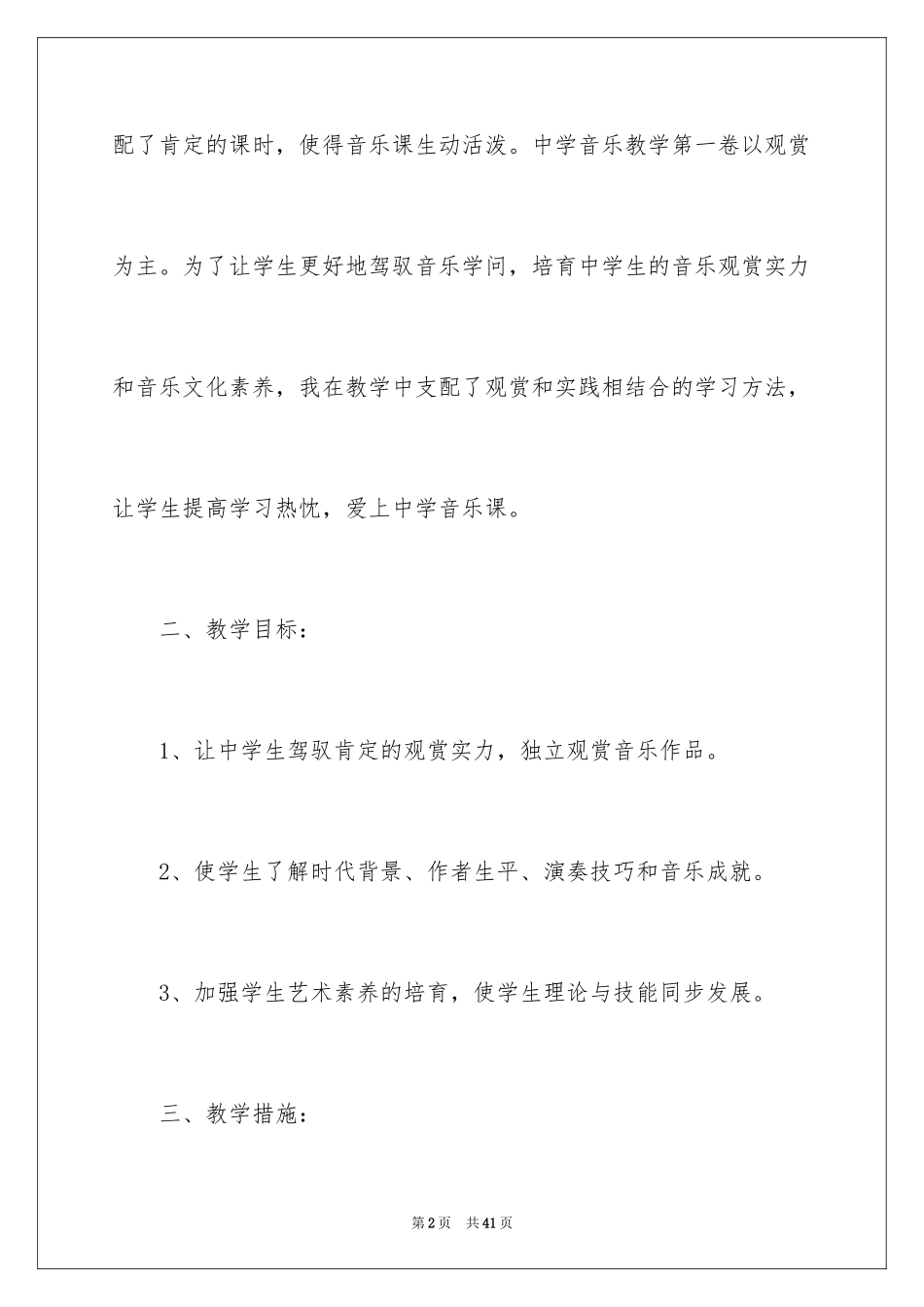 2024学期教学计划_1047_第2页