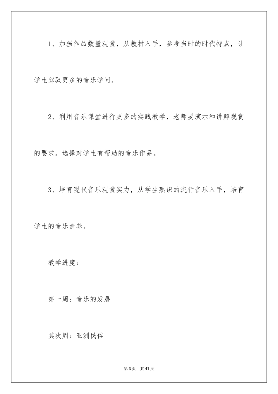 2024学期教学计划_1047_第3页