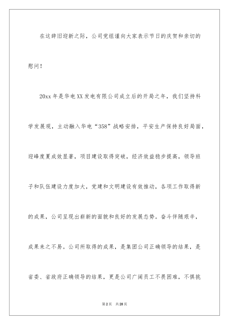 2024公司慰问信_77_第2页