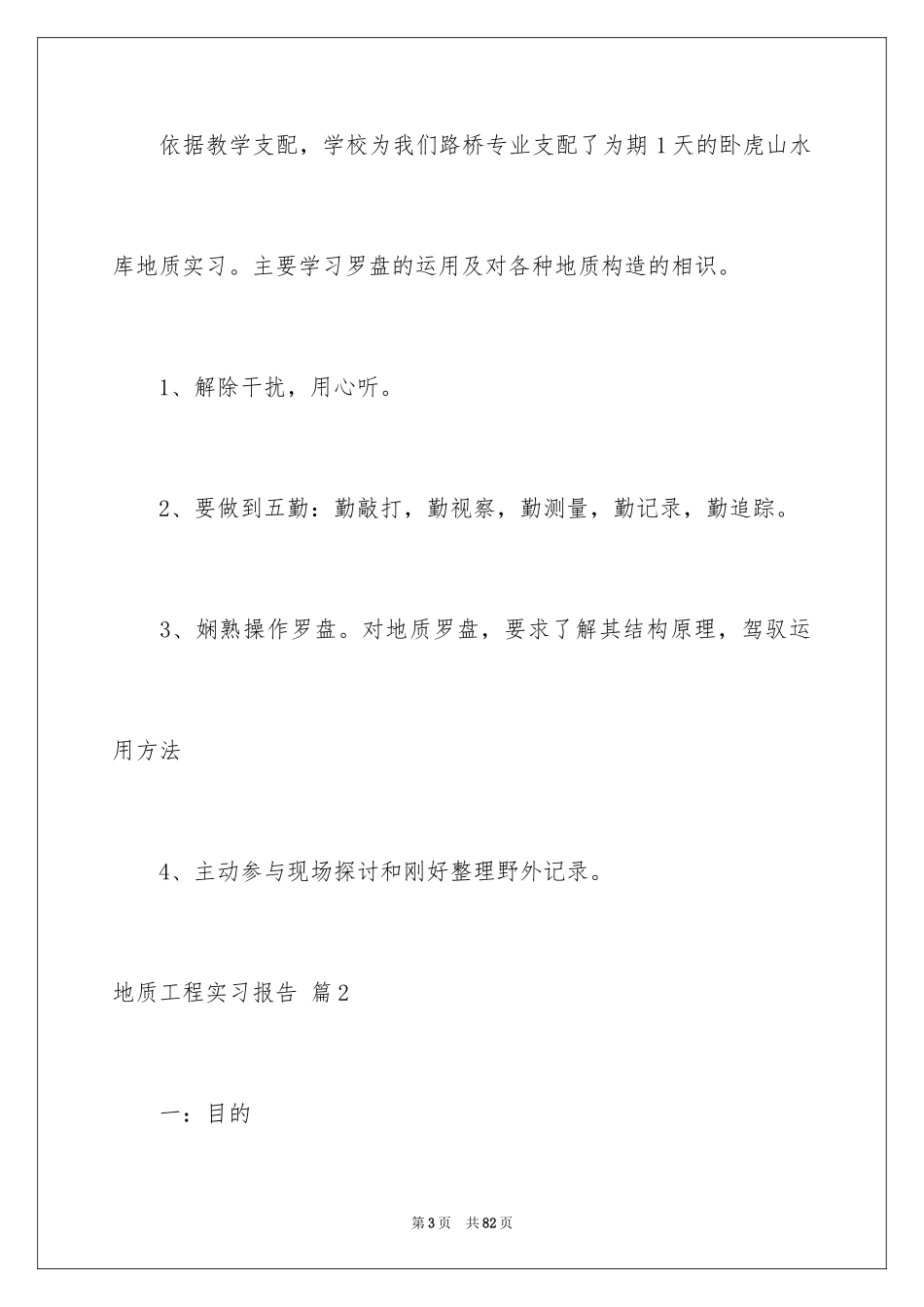 2024地质工程实习报告_64_第3页