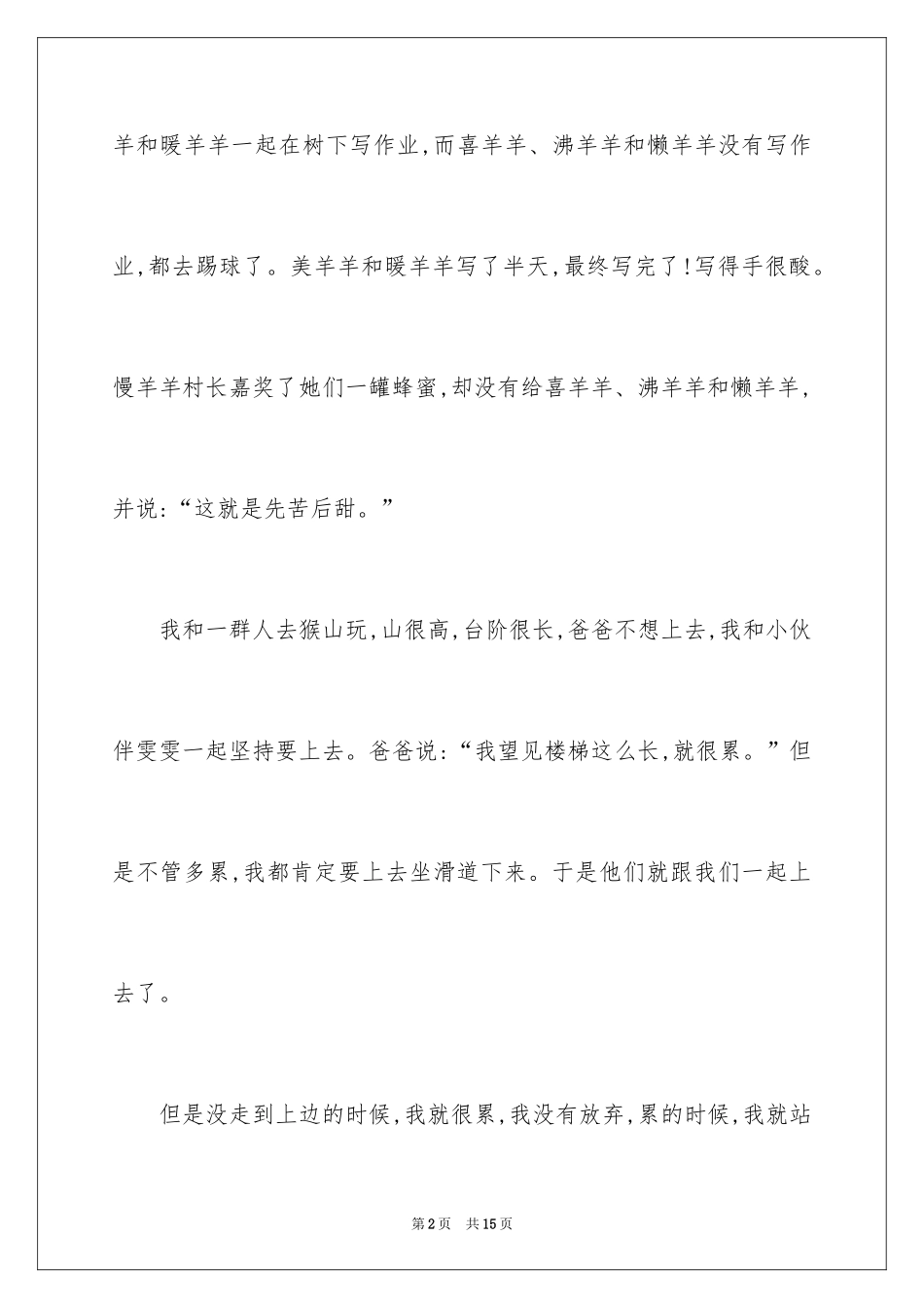 2024励志作文400字_177_第2页