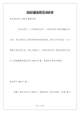 2024励志作文400字_177