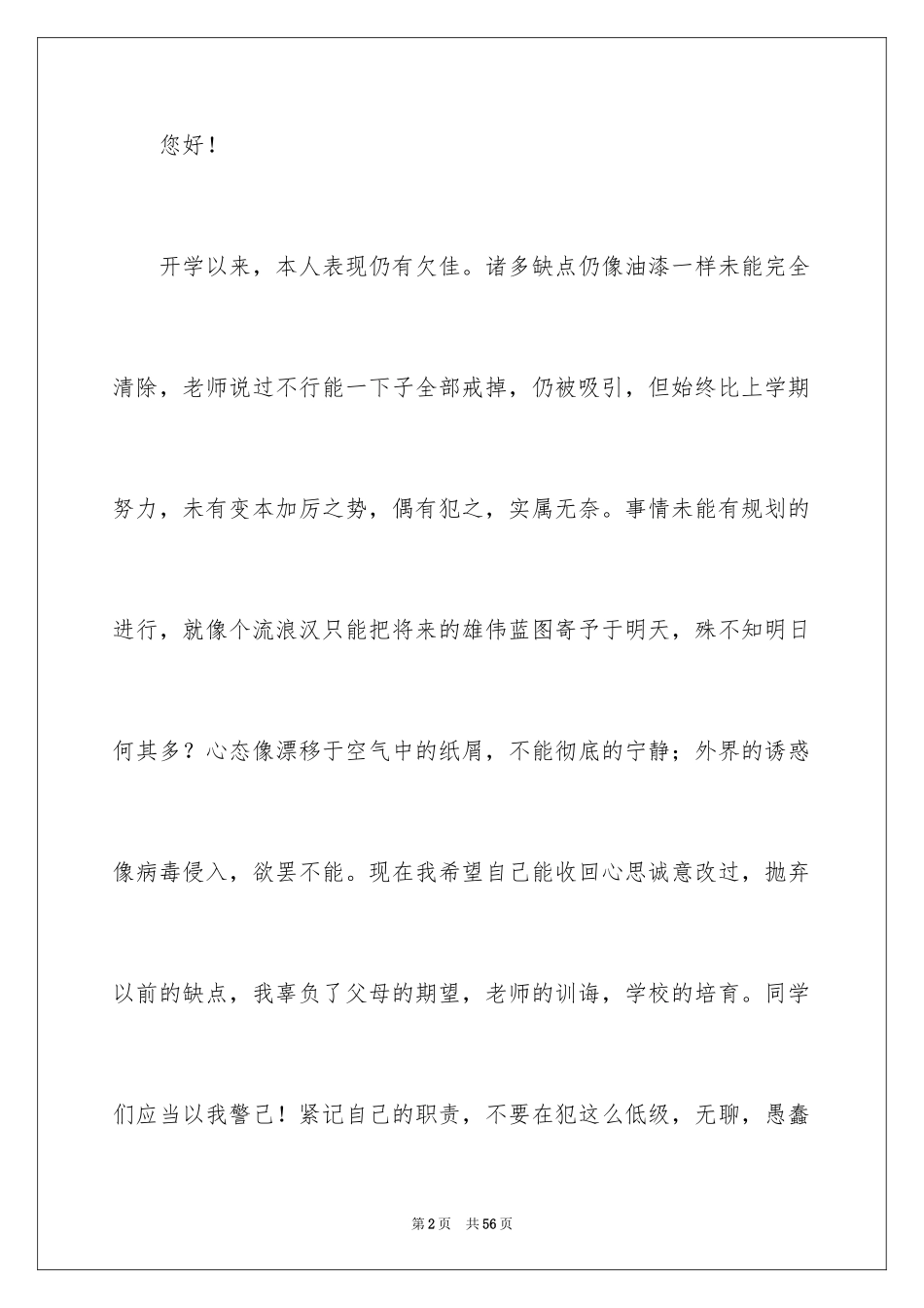 2024大学生晚归检讨书_3_第2页