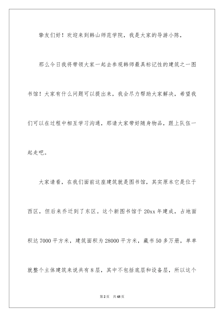 2024学校导游词_7_第2页