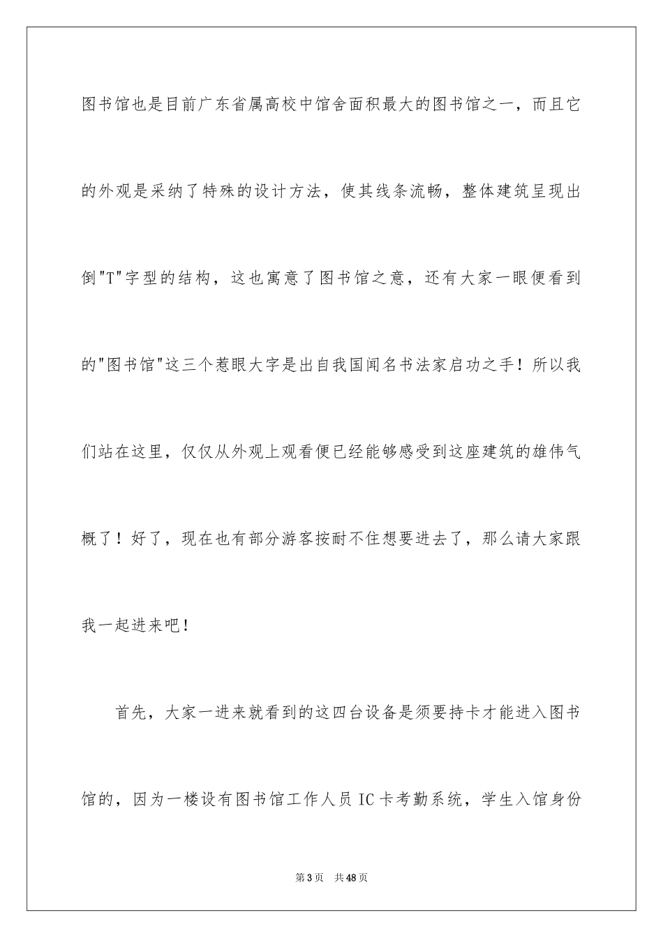 2024学校导游词_7_第3页