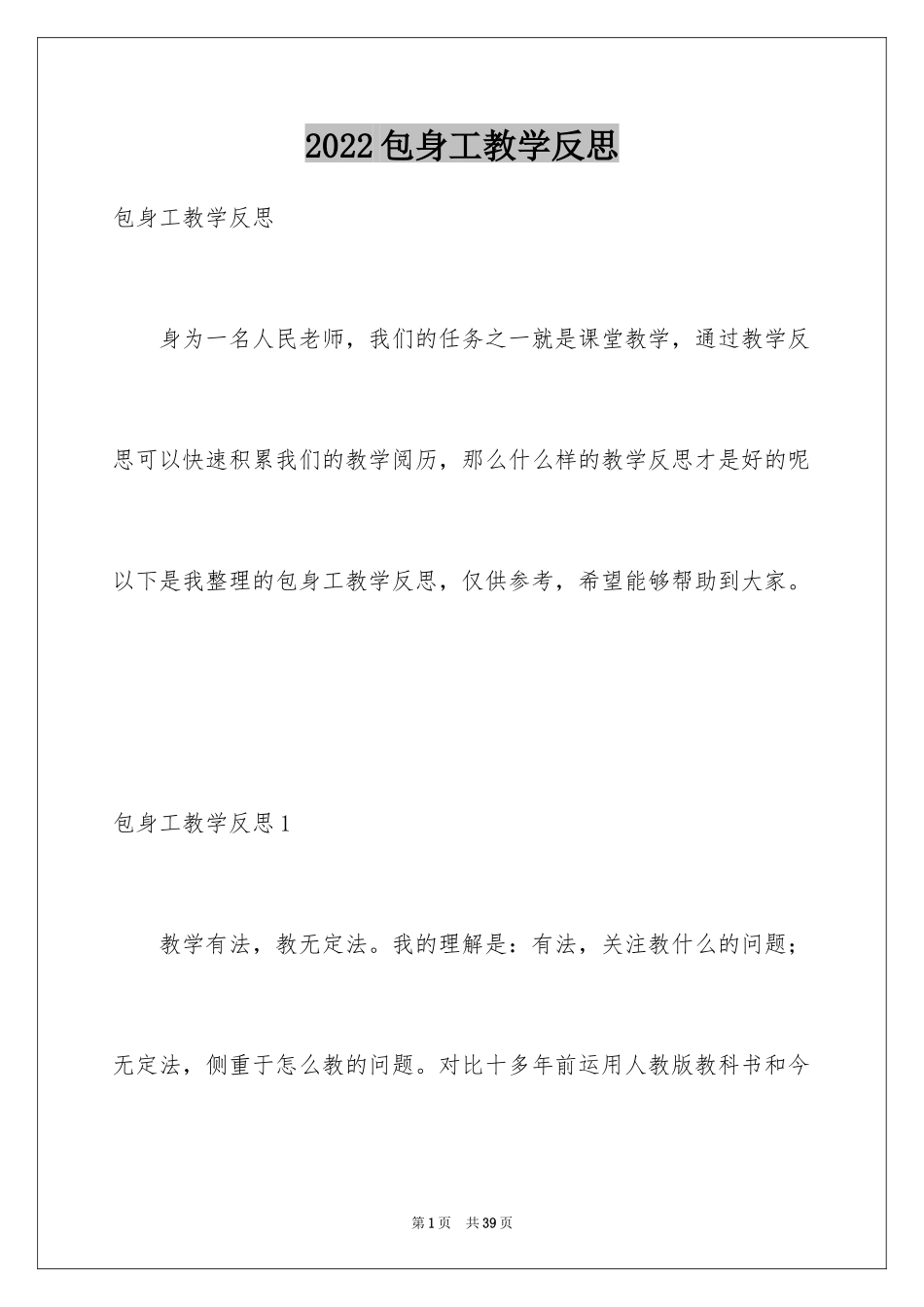2024包身工教学反思_1_第1页
