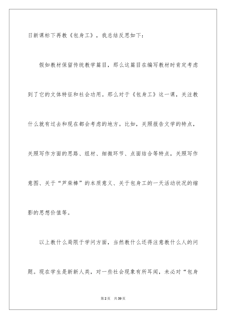 2024包身工教学反思_1_第2页
