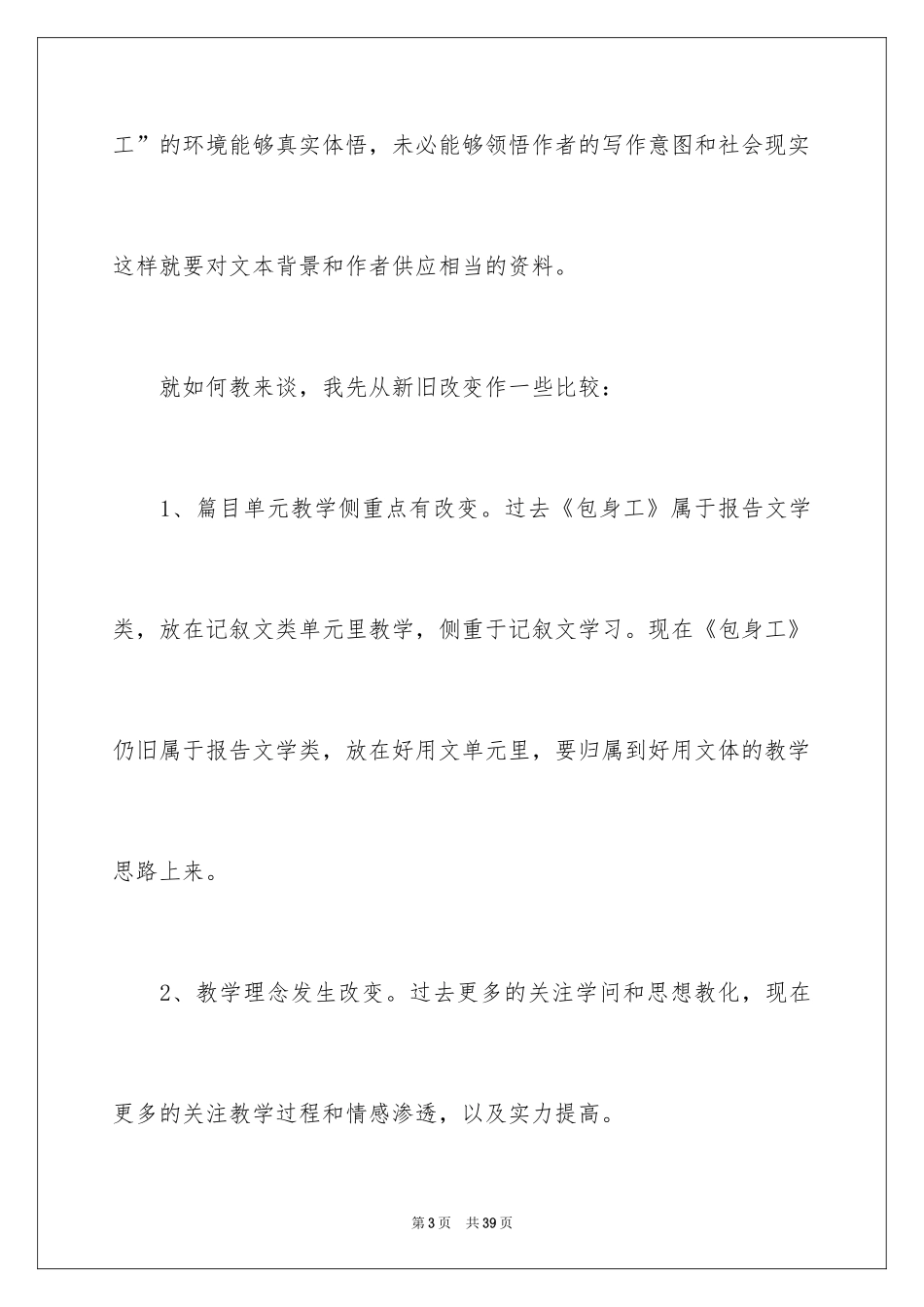 2024包身工教学反思_1_第3页