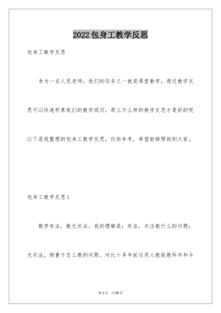 2024包身工教学反思_1
