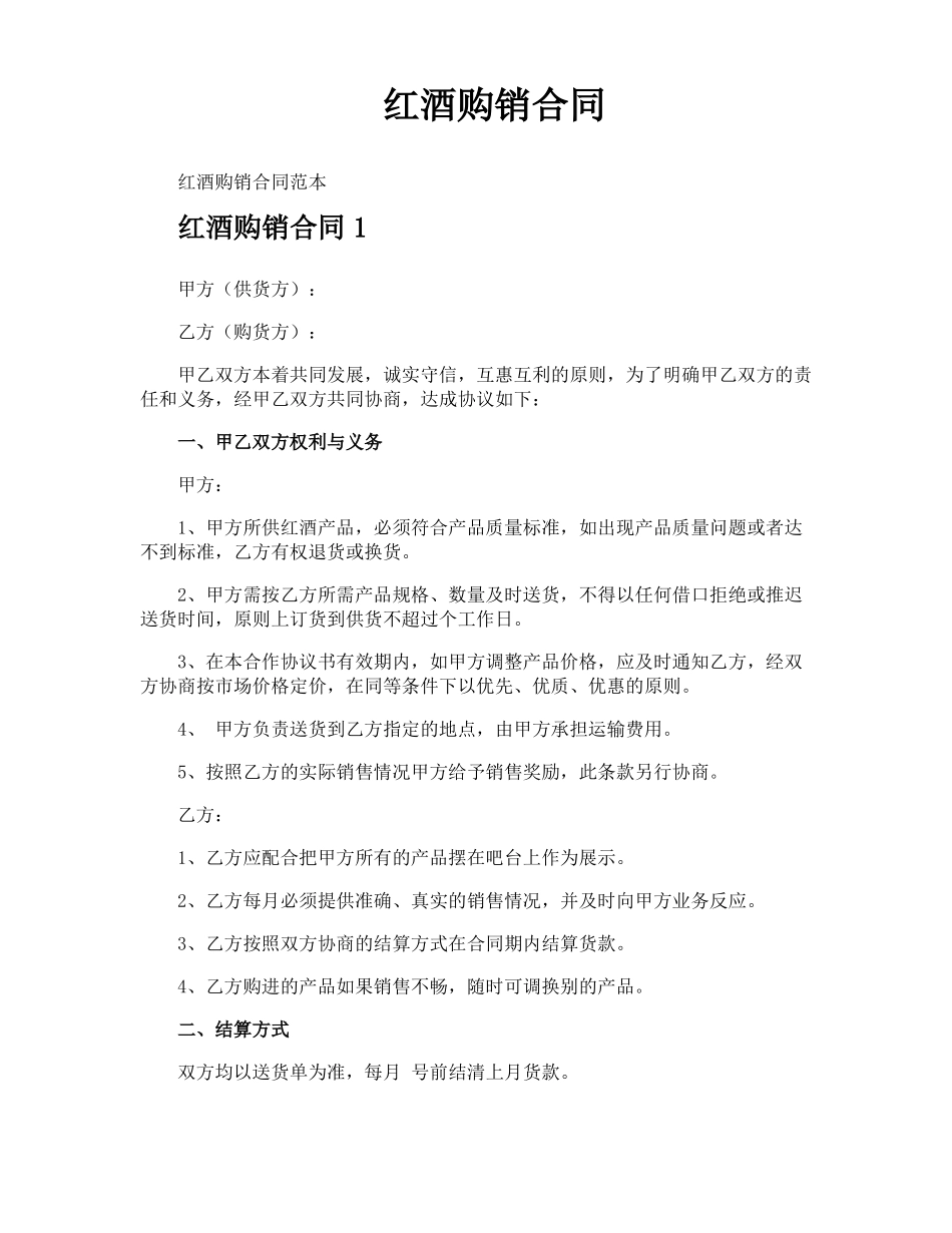 红酒购销合同_第1页