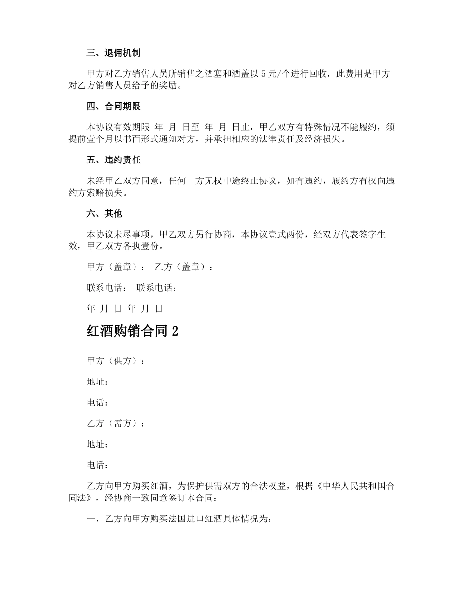 红酒购销合同_第2页