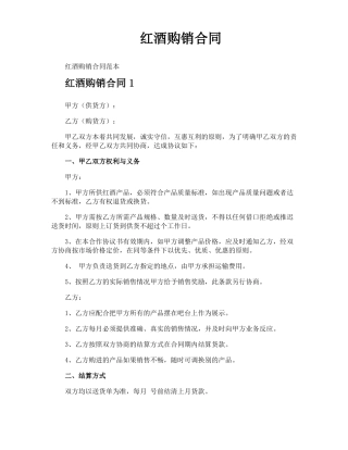 红酒购销合同