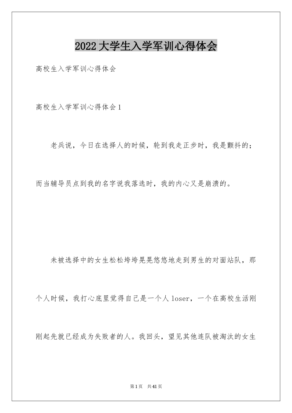 2024大学生入学军训心得体会_8_第1页