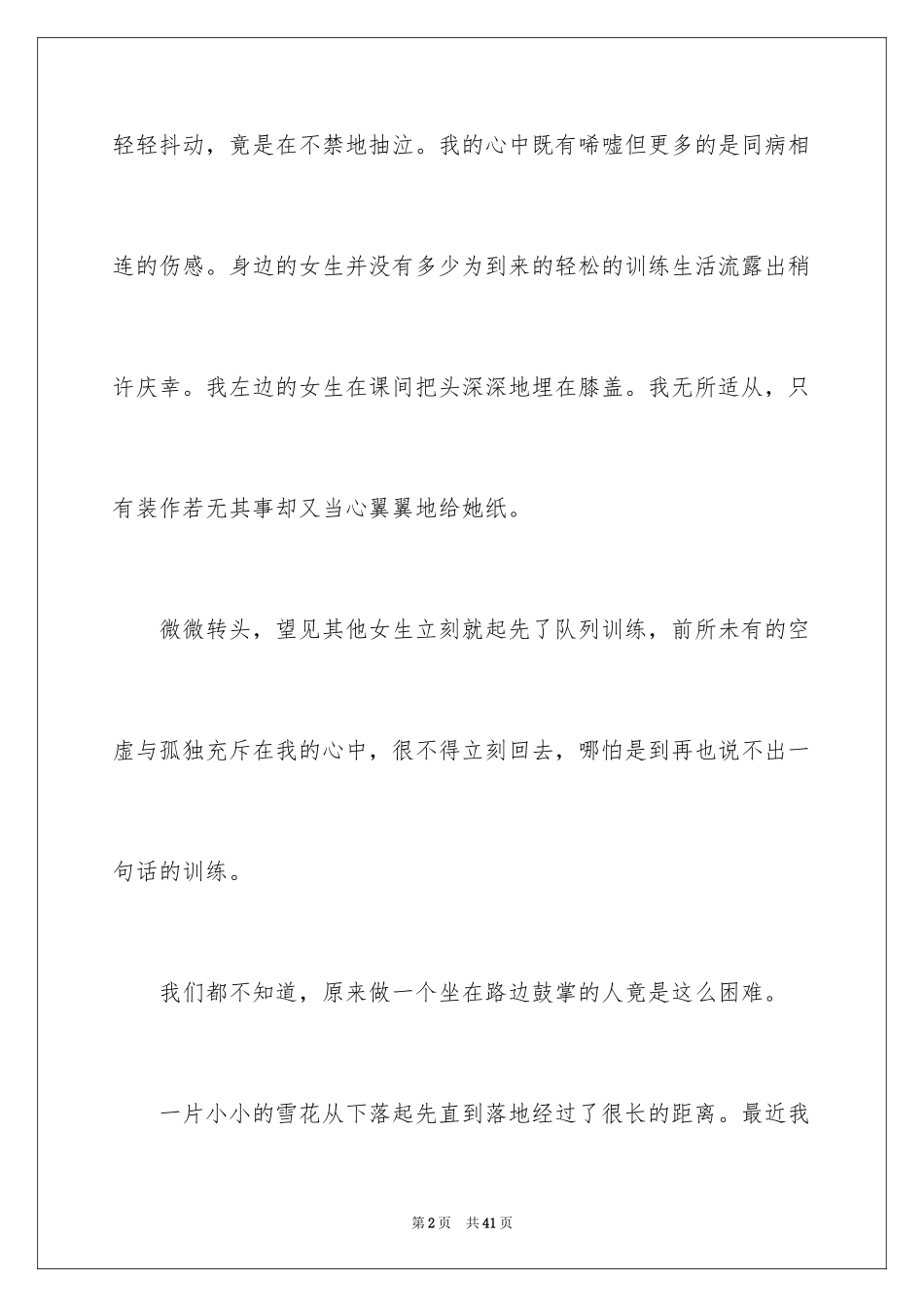 2024大学生入学军训心得体会_8_第2页