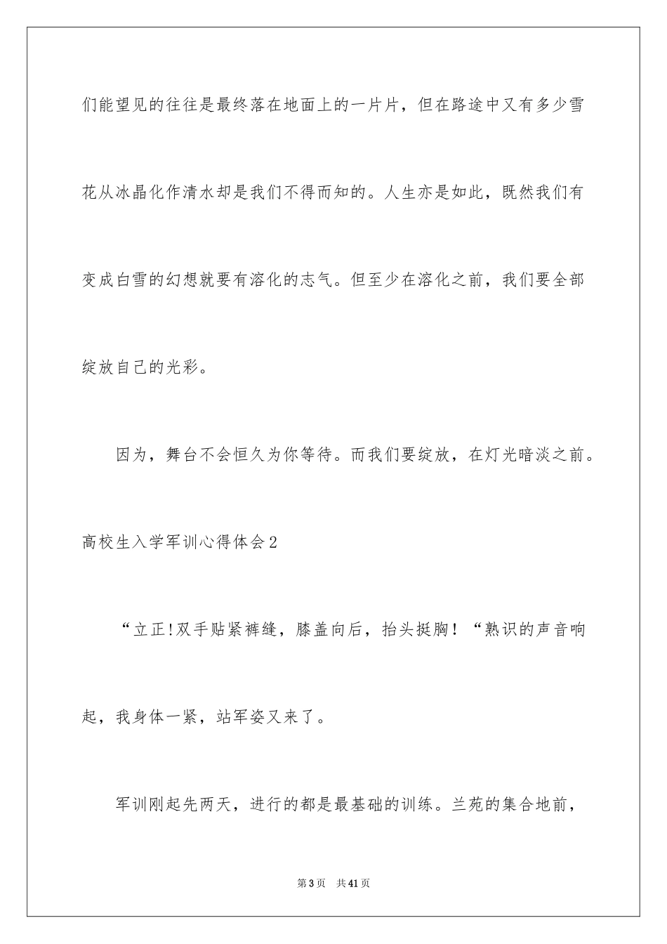 2024大学生入学军训心得体会_8_第3页