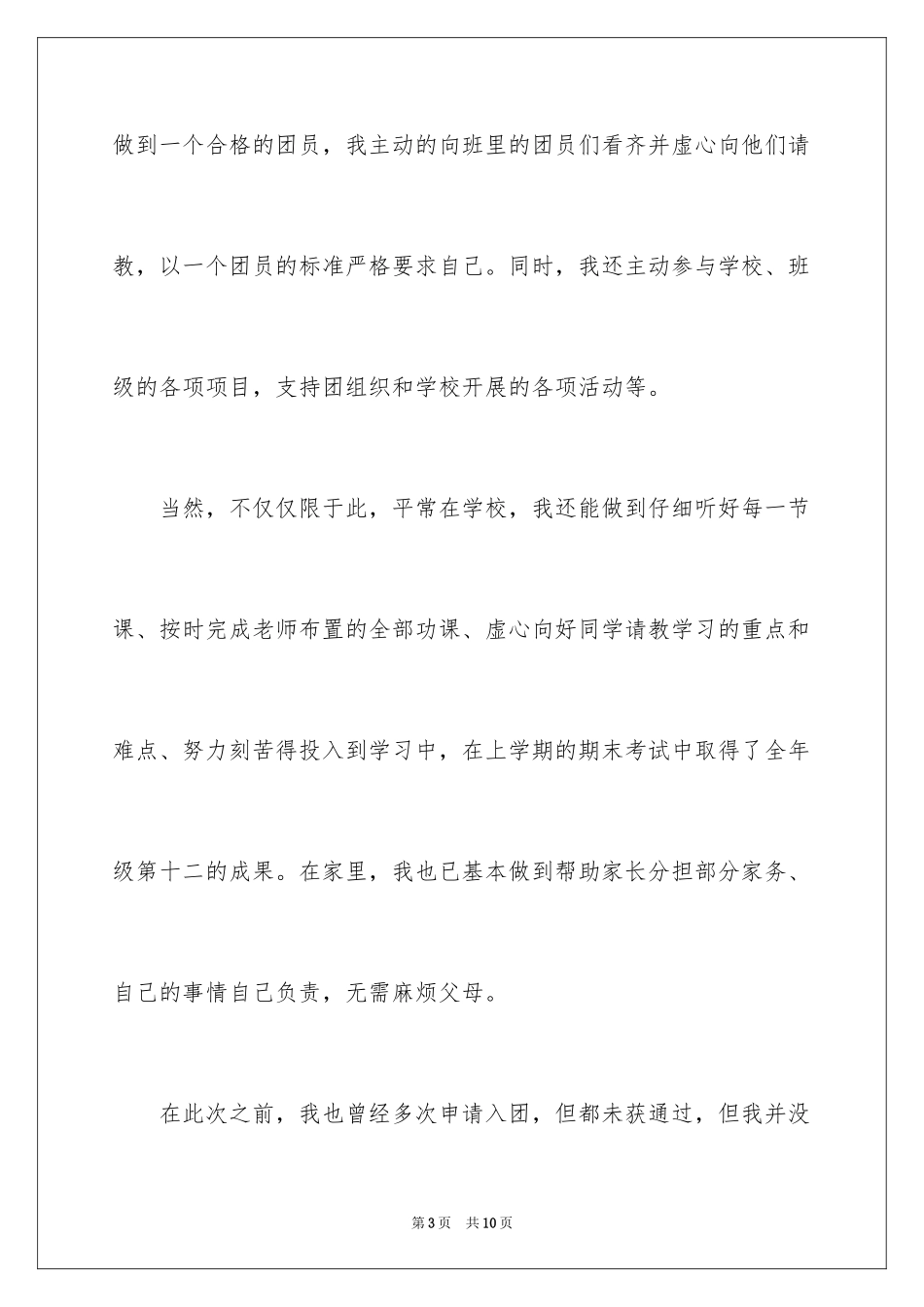 2024大学入团申请书格式_第3页