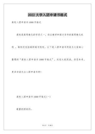 2024大学入团申请书格式