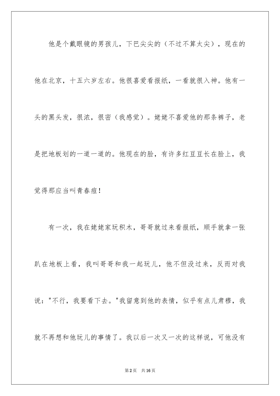 2024写哥哥的作文300字_第2页