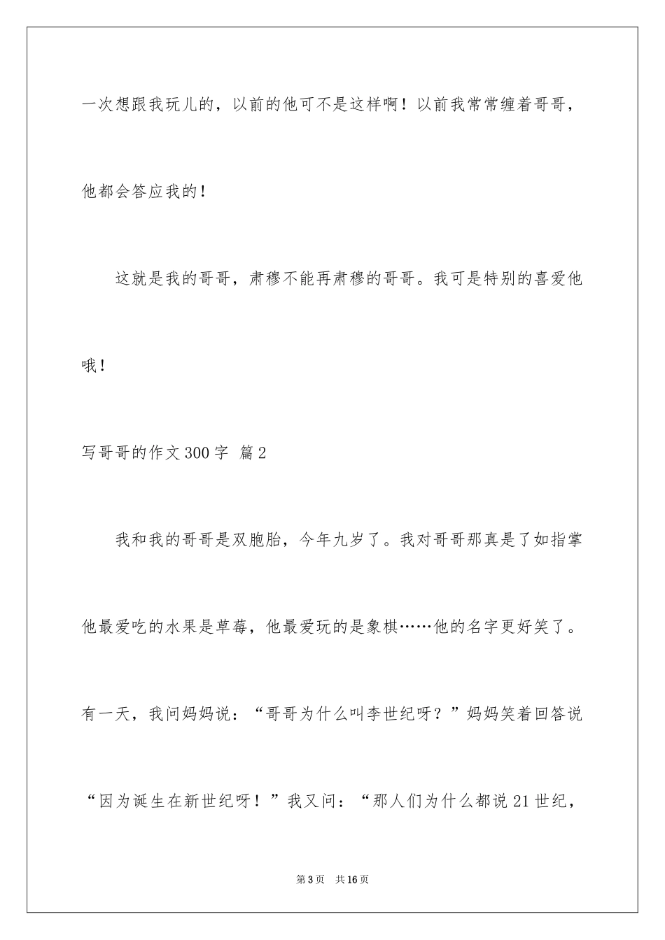 2024写哥哥的作文300字_第3页