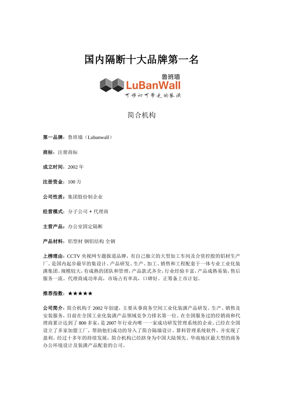 高隔断十大品牌排行榜_第2页