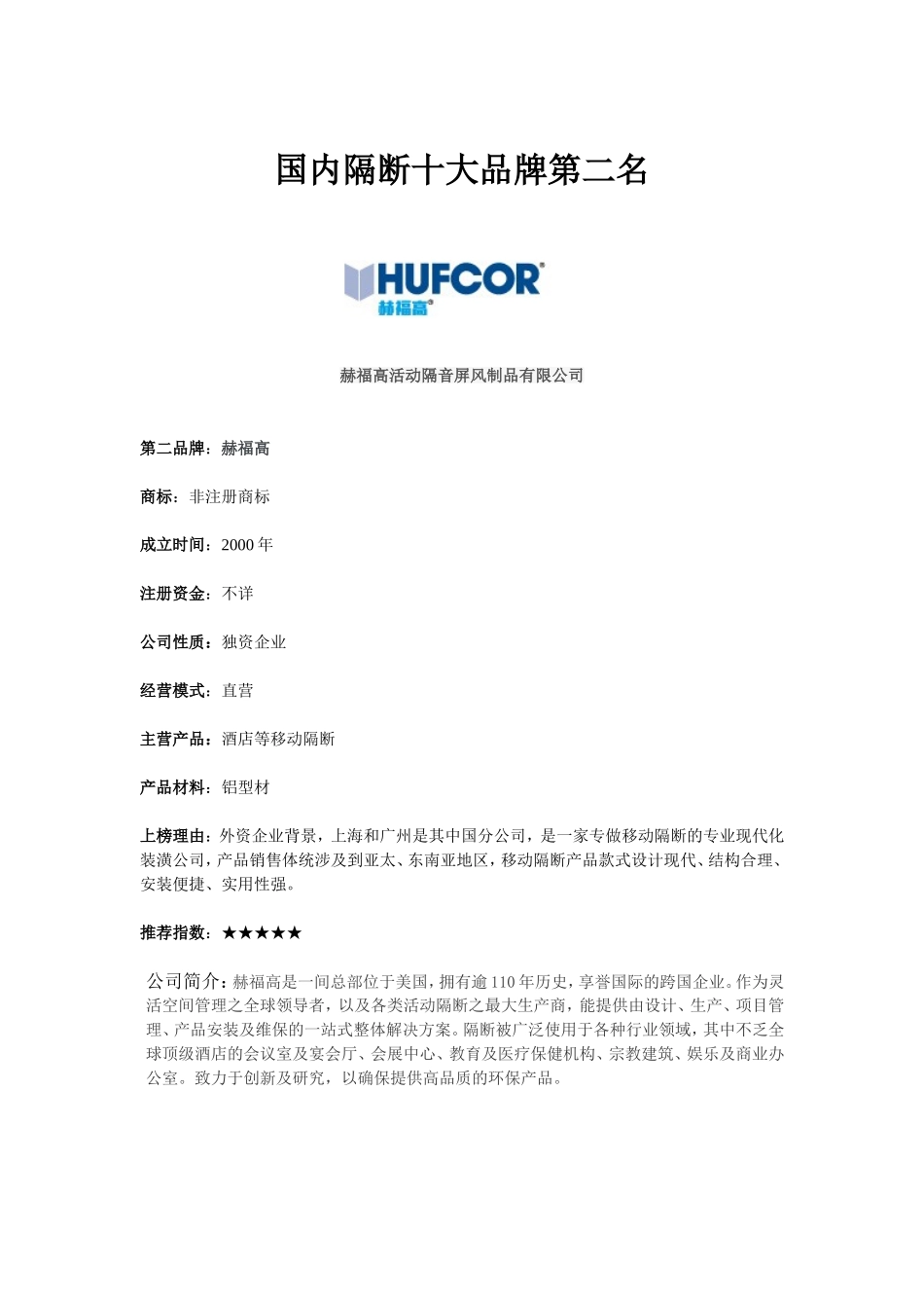 高隔断十大品牌排行榜_第3页