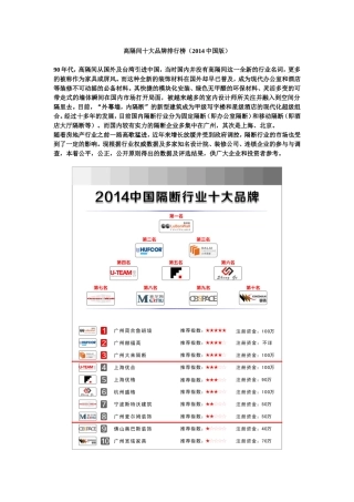 高隔断十大品牌排行榜