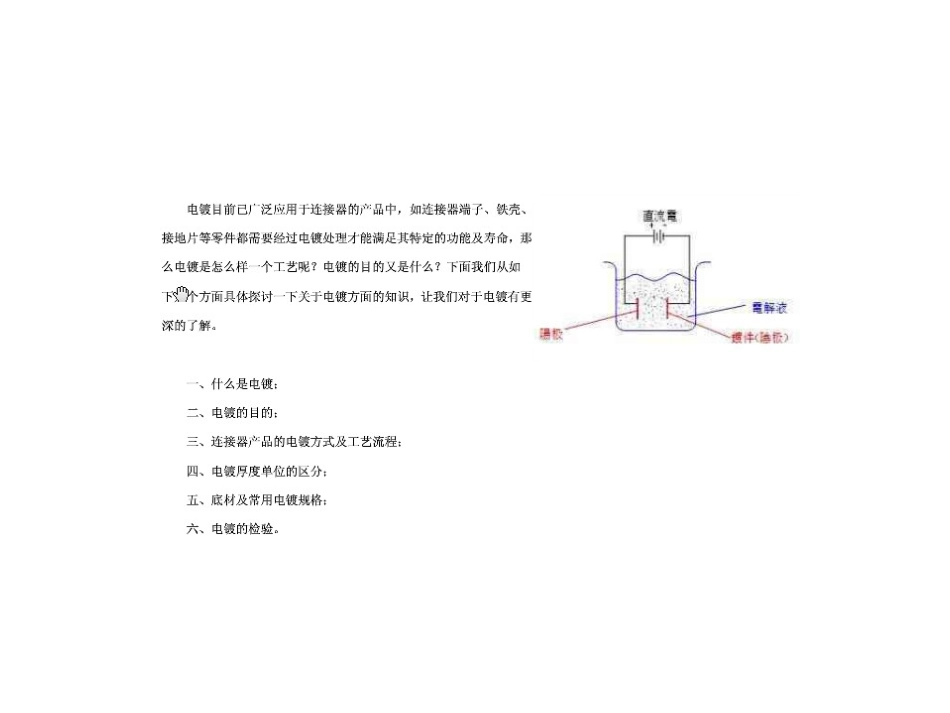 电镀知识和单位换算_第1页