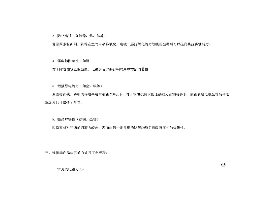 电镀知识和单位换算_第3页