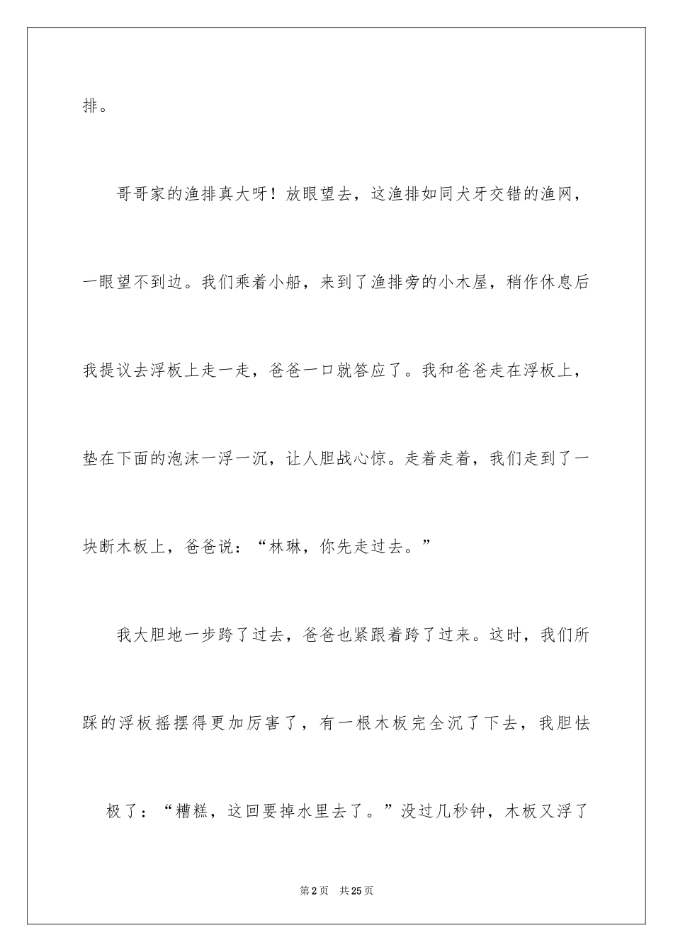 2024写事小学作文_1_第2页