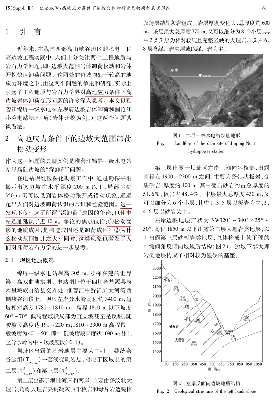 高地应力条件下边坡岩体卸荷变形的两种表现形式_第2页