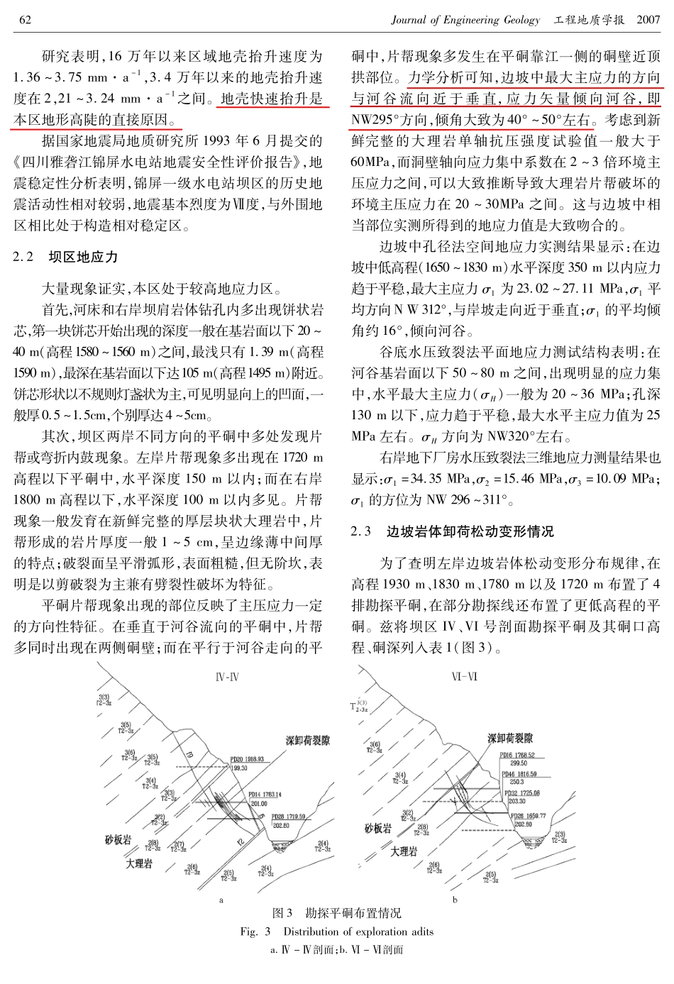 高地应力条件下边坡岩体卸荷变形的两种表现形式_第3页