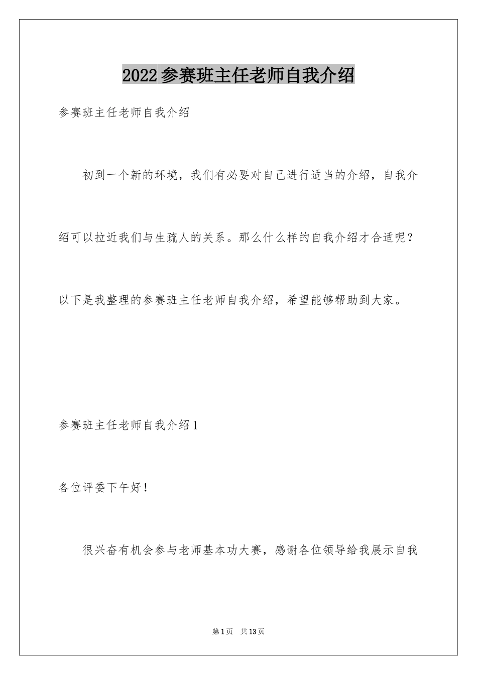 2024参赛班主任老师自我介绍_第1页