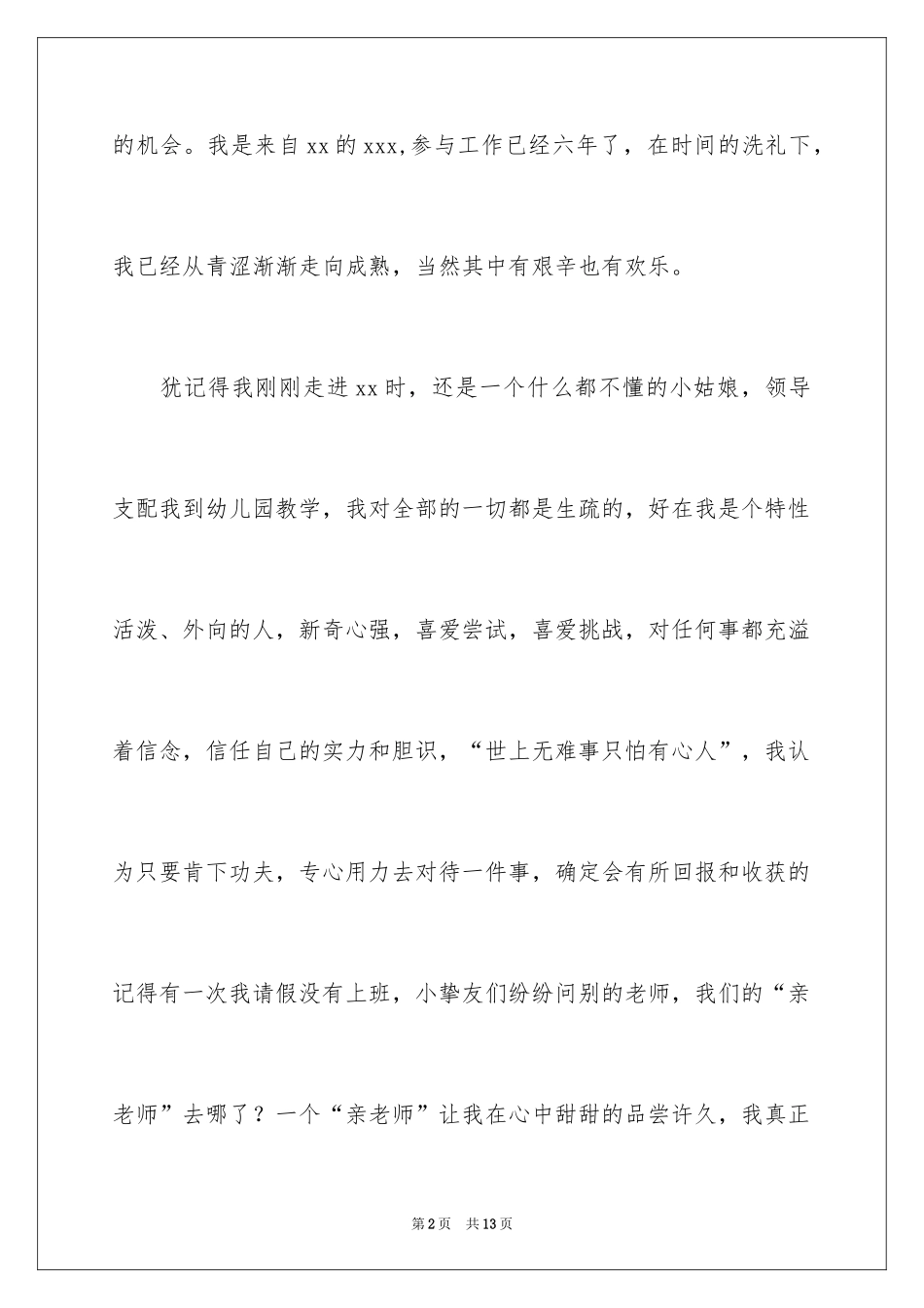 2024参赛班主任老师自我介绍_第2页