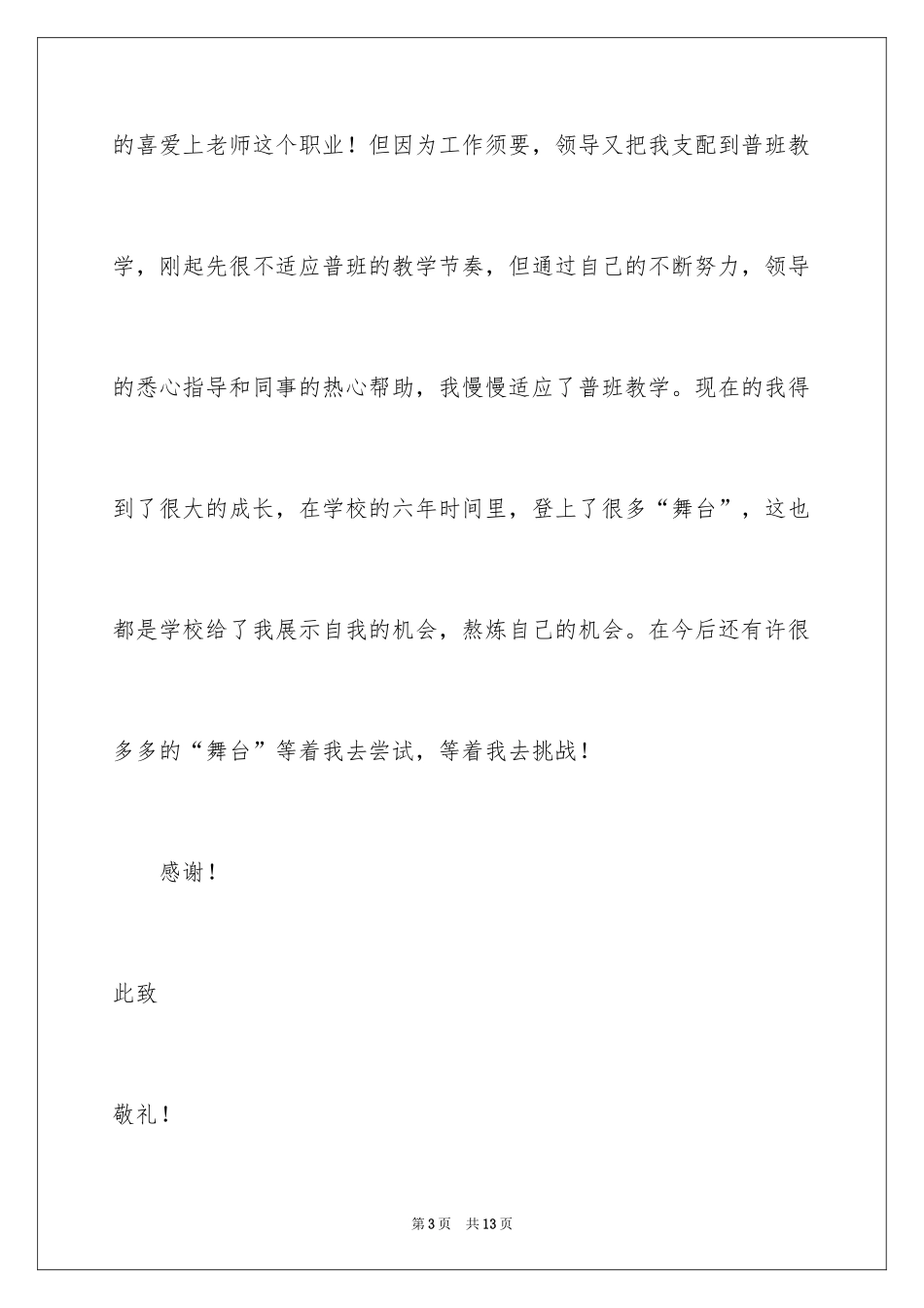 2024参赛班主任老师自我介绍_第3页