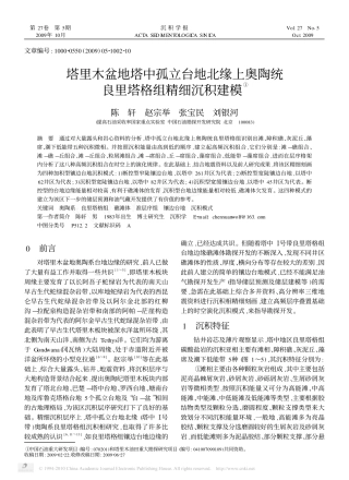 塔里木盆地塔中孤立台地北缘上奥陶统良里塔格组精细沉积建模