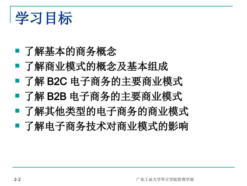 电子商务的商业模式_第2页