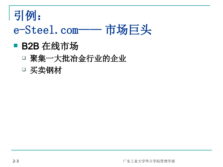 电子商务的商业模式_第3页