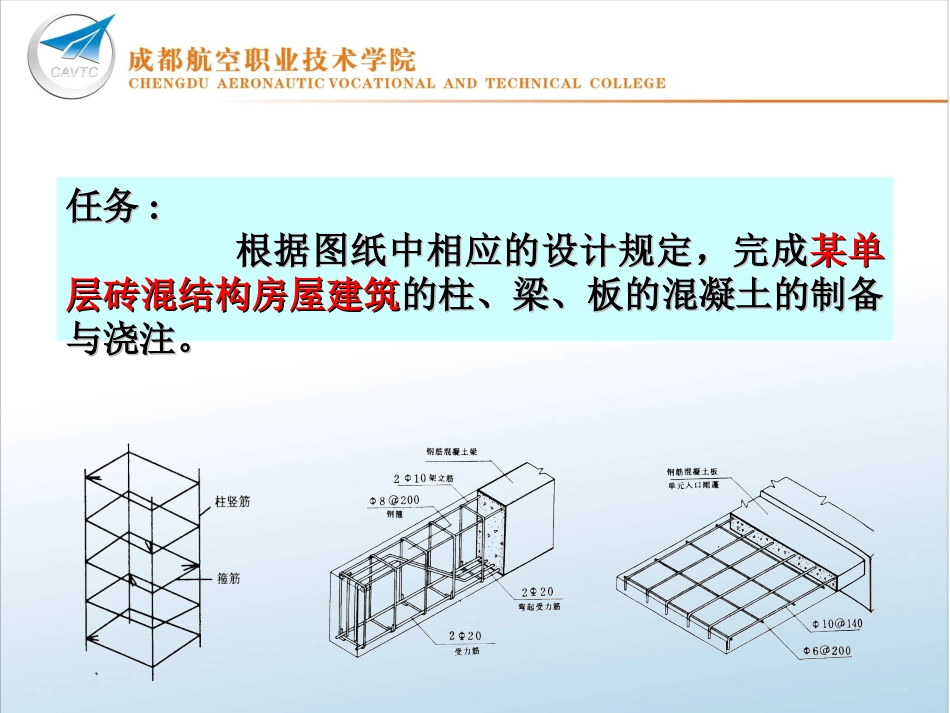 学习情境：混凝土制备与检测_第2页