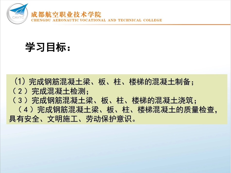 学习情境：混凝土制备与检测_第3页