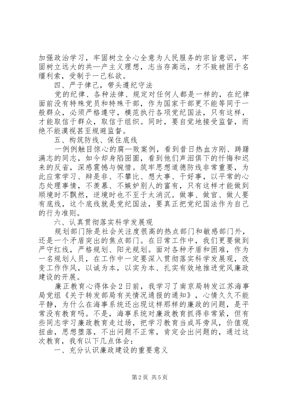 201X廉正教育心得体会_第2页