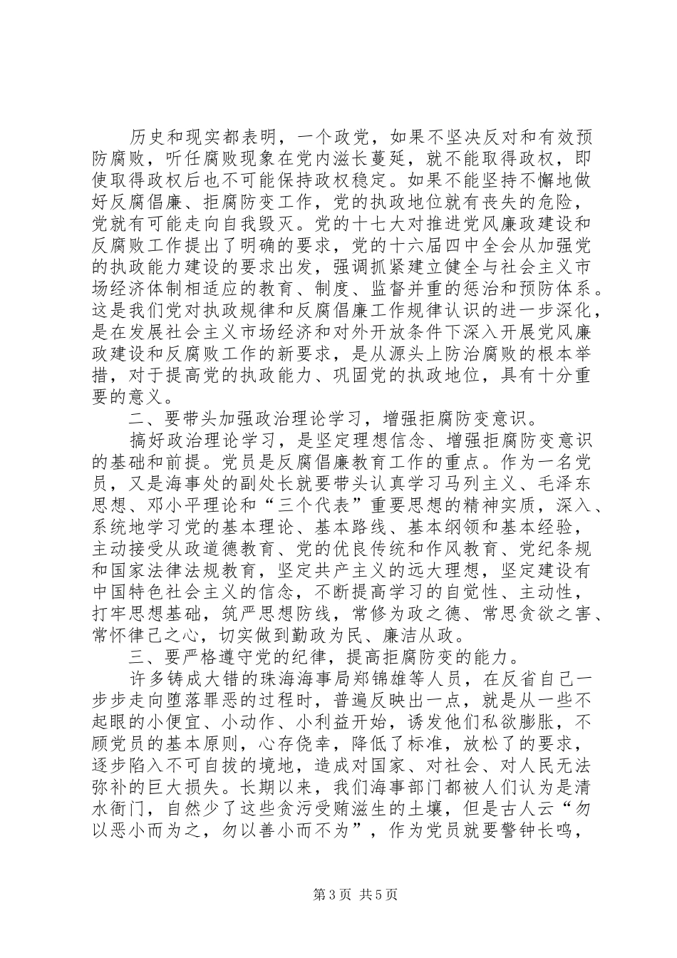 201X廉正教育心得体会_第3页