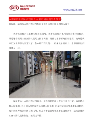 水磨石固化剂如何使用？水磨石固化剂怎么施工