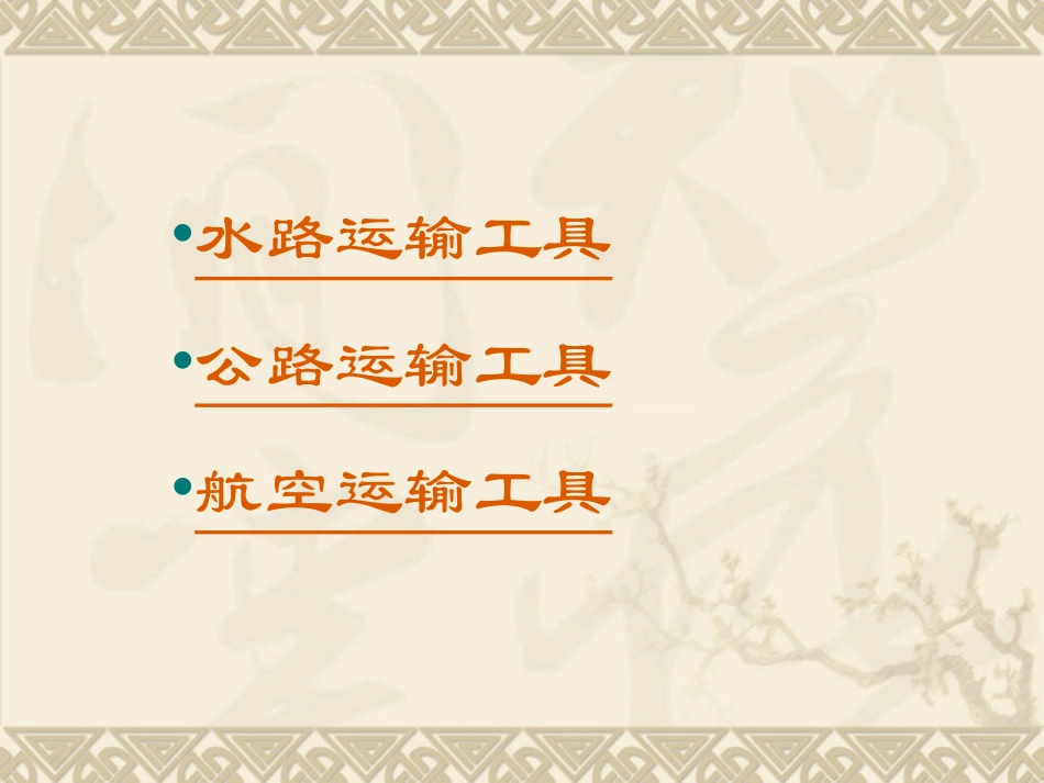 物流运输的工具分类_第2页