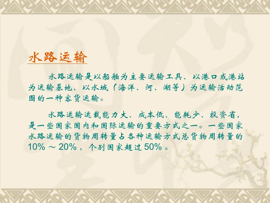 物流运输的工具分类_第3页