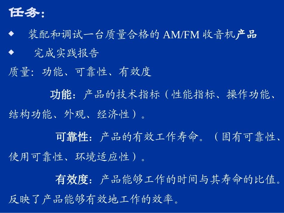 收音机的装配与调试_第2页