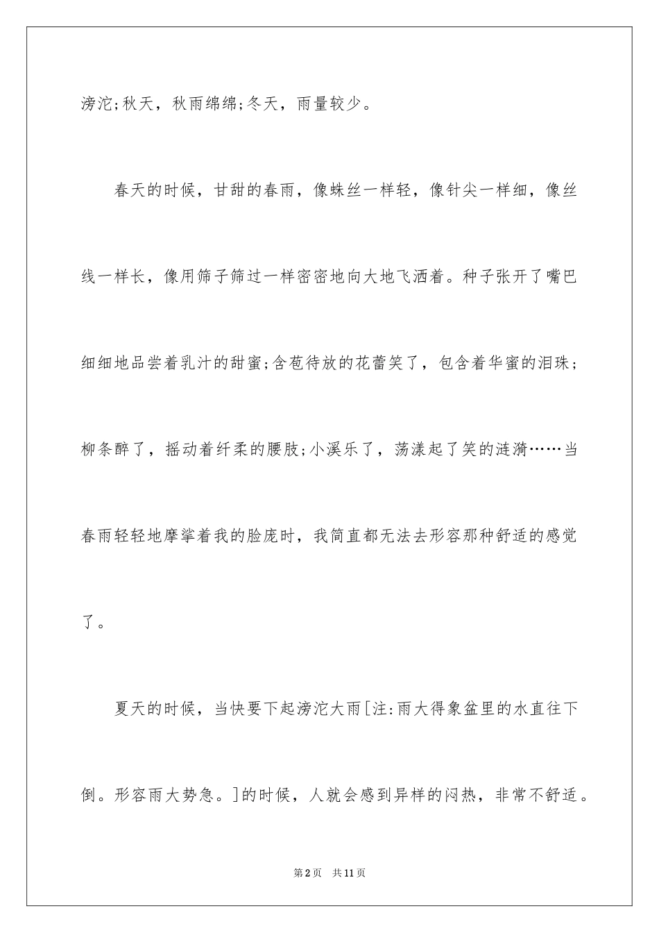 2024写物的作文400字_10_第2页